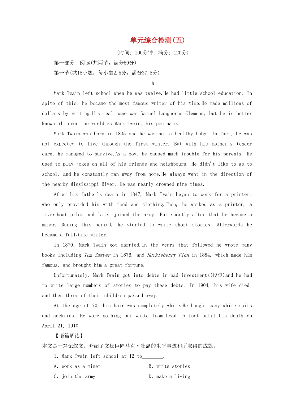 人教必修第三册高中英语单元综合检测5含答案.pdf_第1页