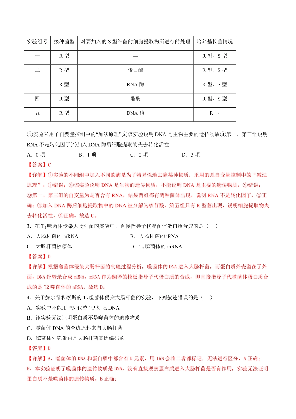 高中试卷-3.1DNA是主要的遗传物质含答案.pdf_第2页