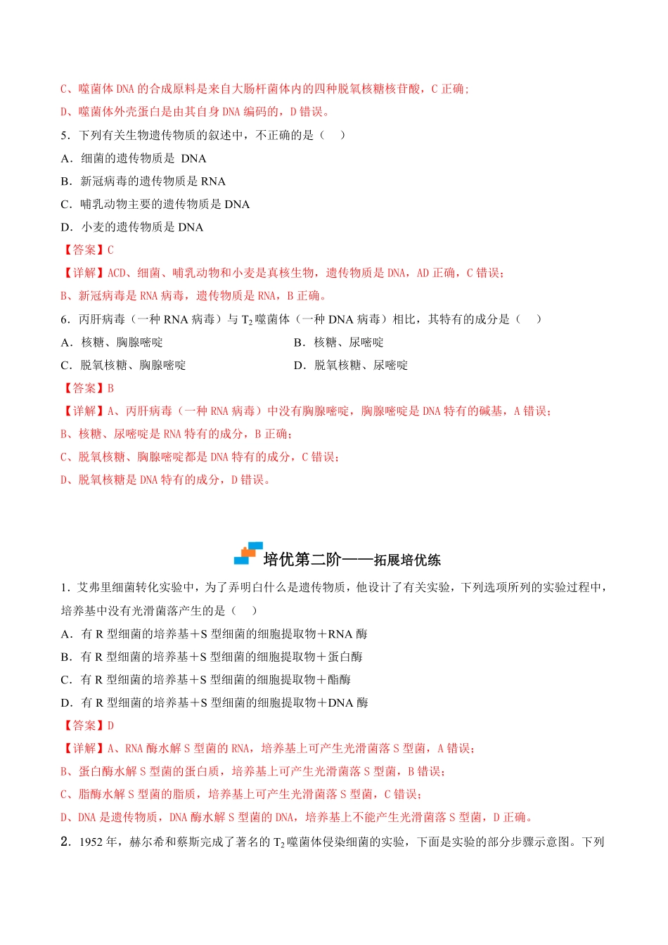 高中试卷-3.1DNA是主要的遗传物质含答案.pdf_第3页