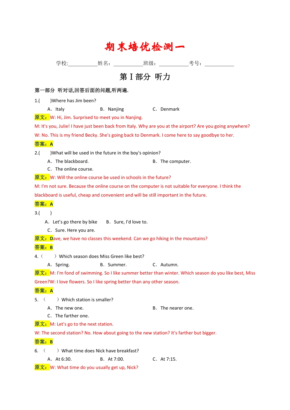 人教版英语八年级上册期末培优检测012023年8上册期末备考挑战满分系列含答案.pdf_第1页