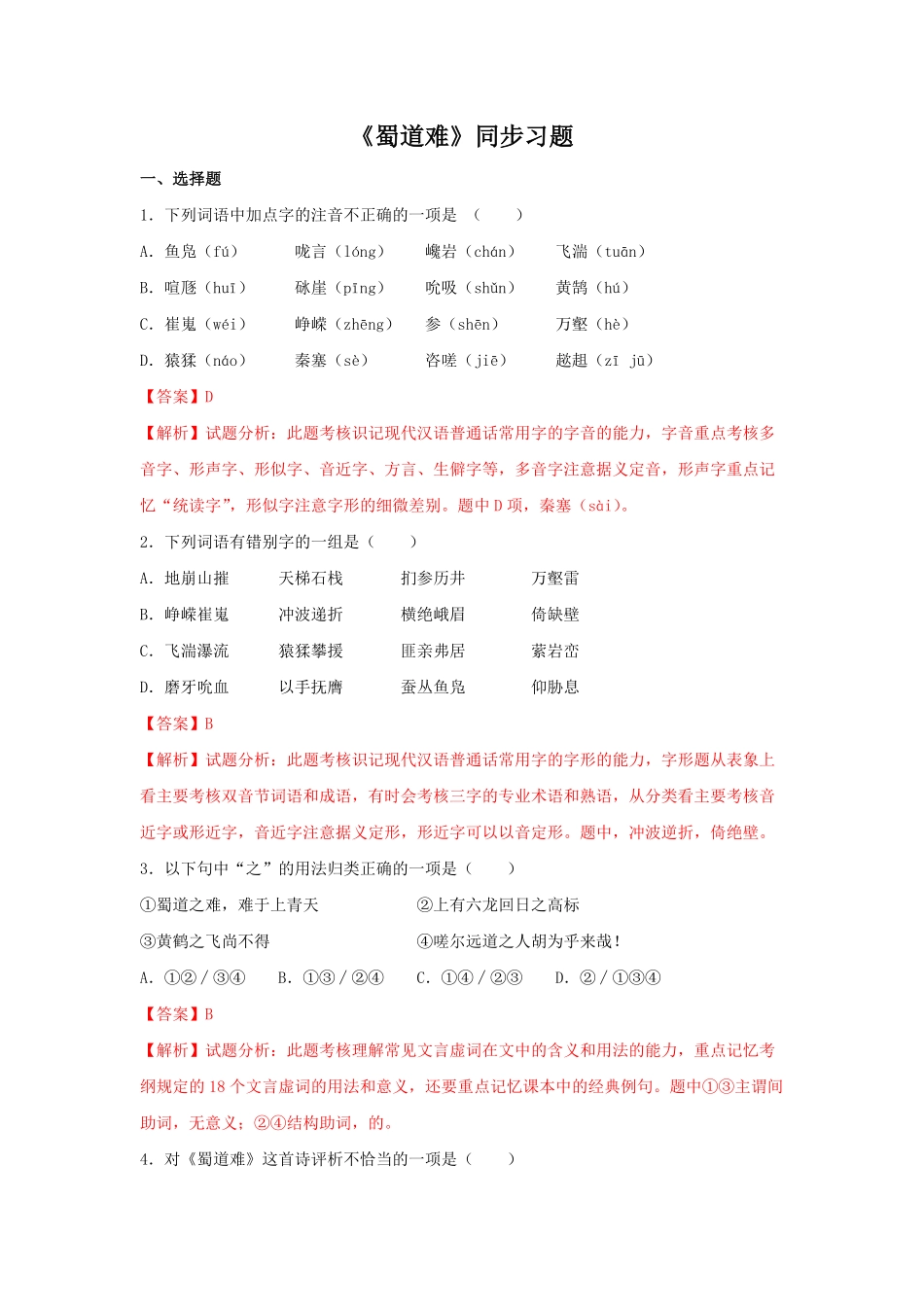 高中试卷-3.1《蜀道难》（同步习题含答案.pdf_第1页