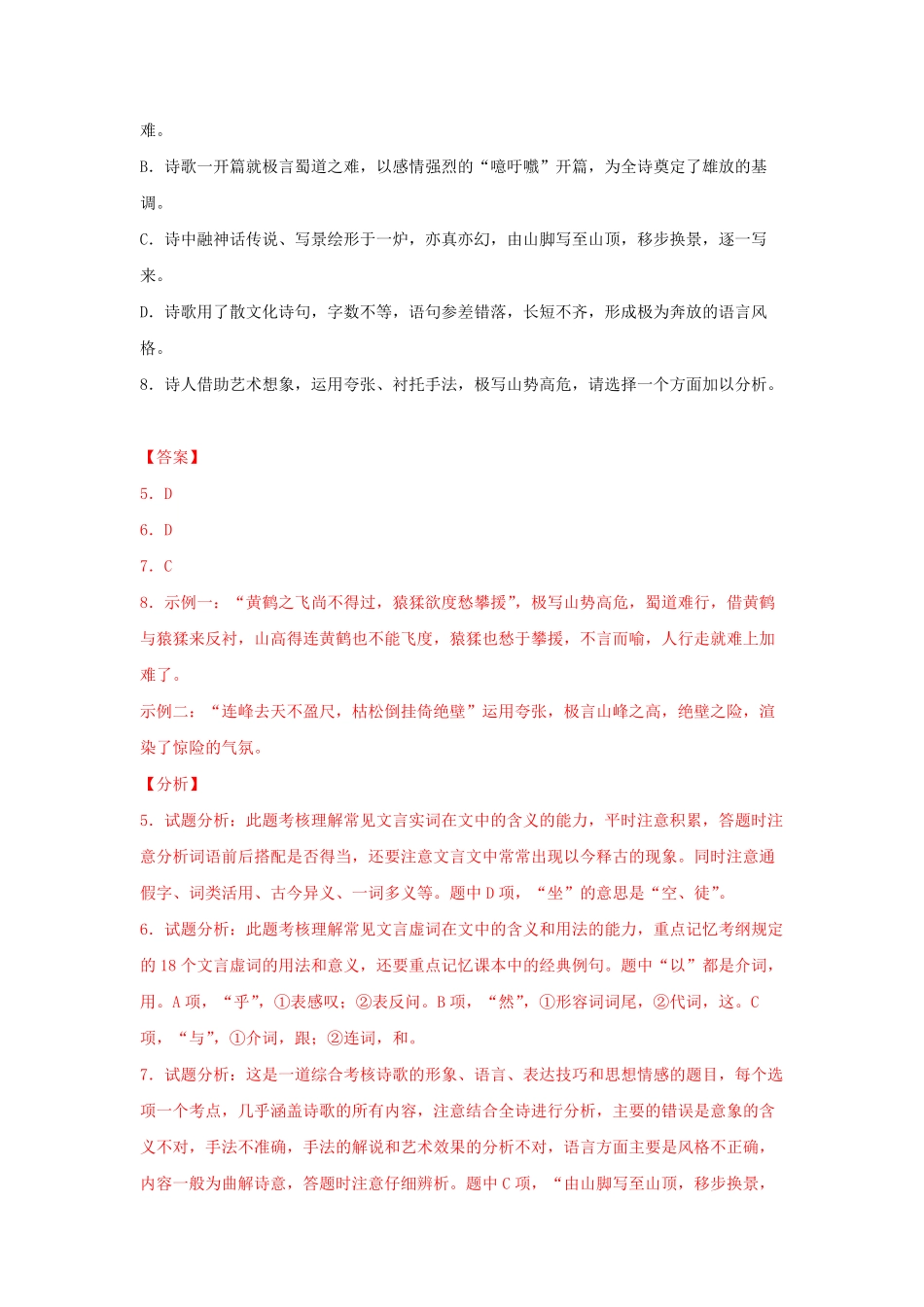 高中试卷-3.1《蜀道难》（同步习题含答案.pdf_第3页