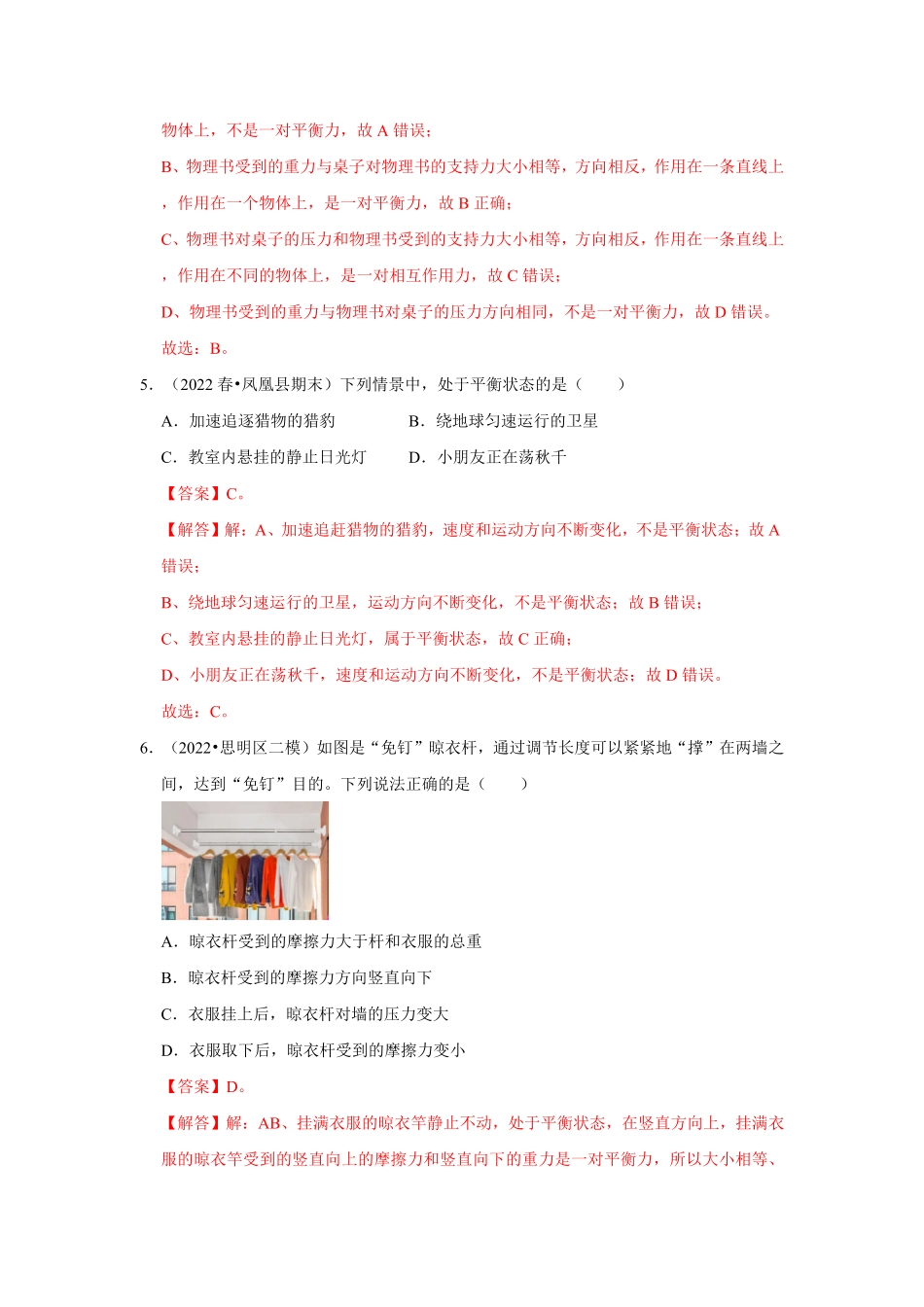 部编物理八年级下册第八章《运动和力》单元测试卷（基础卷含答案.pdf_第3页