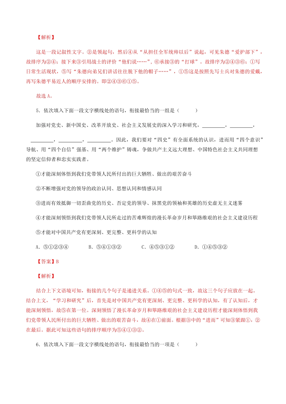 专题：句子的连贯八年级语文上册期末专题复习（部编版（教师版含答案.pdf_第3页