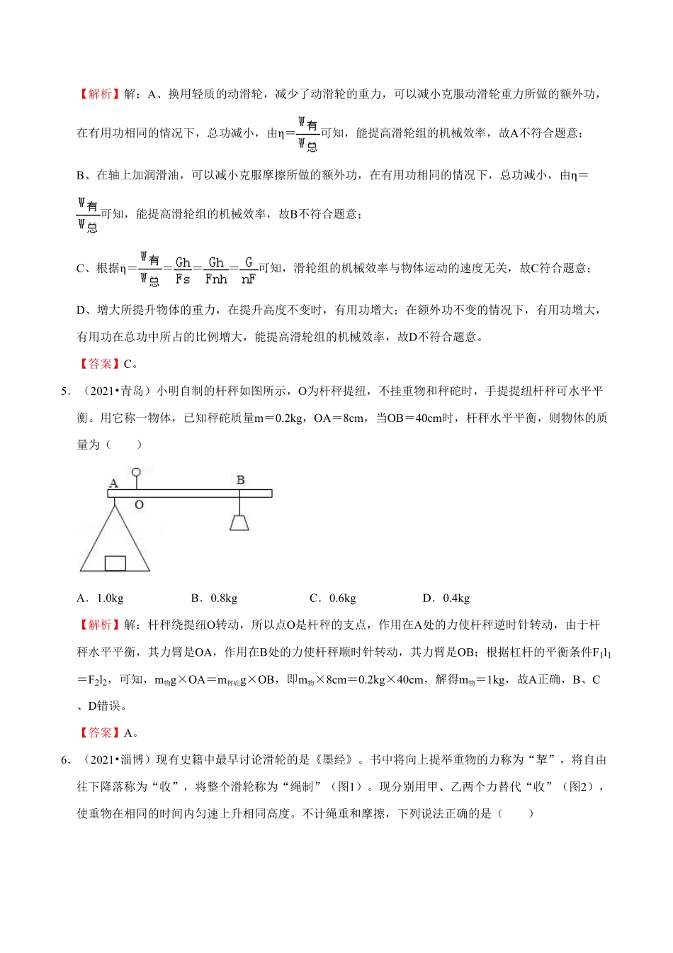 部编物理八年级下册第12章简单机械（（B卷-提升能力含答案.pdf_第3页
