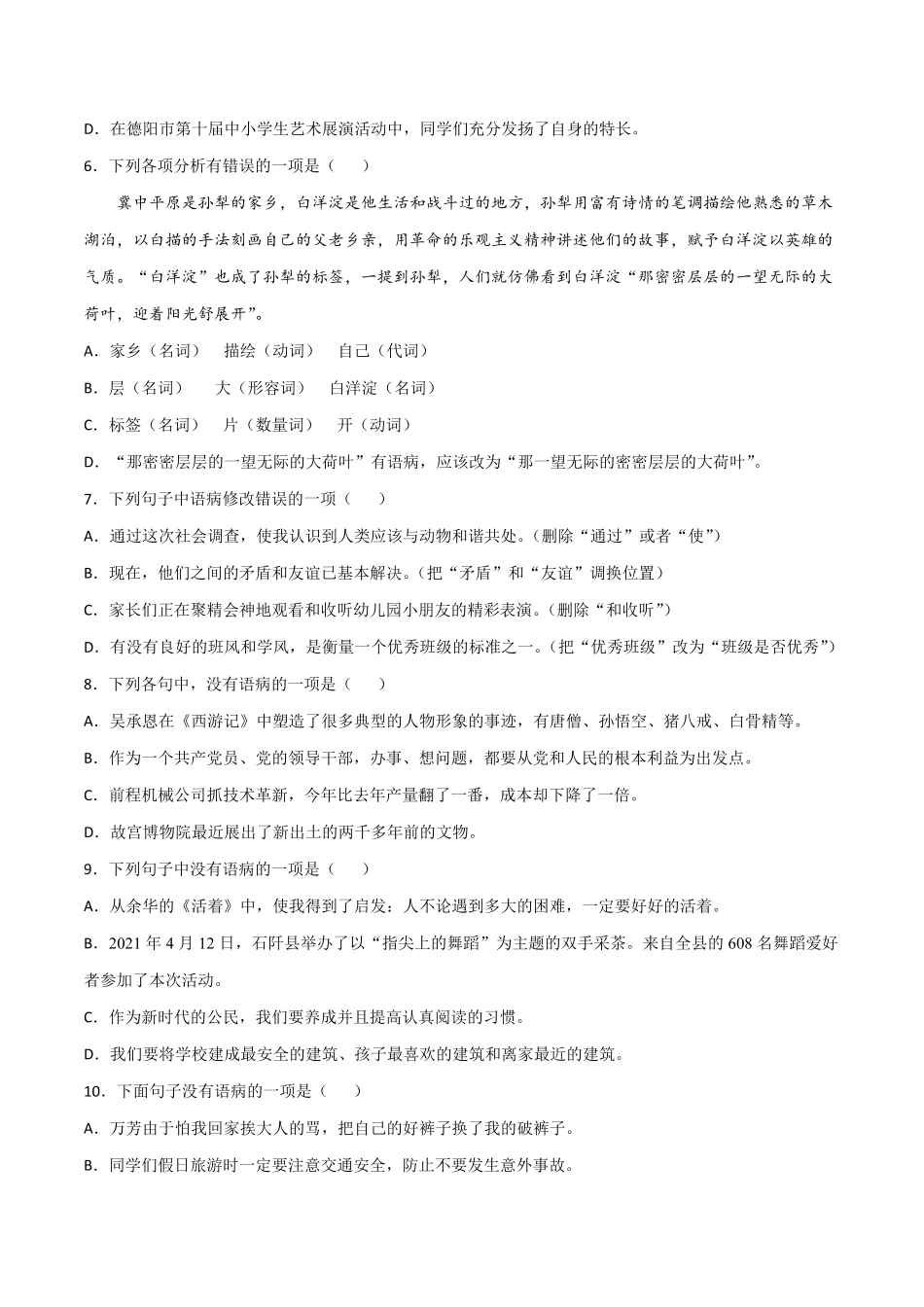 专题：病句的修改与辨析七年级语文上册期末专项复习（部编版含答案.pdf_第2页