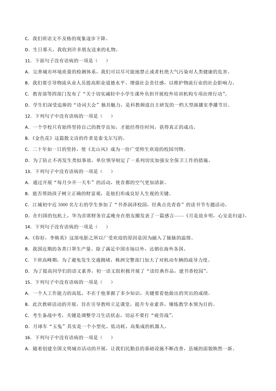 专题：病句的修改与辨析七年级语文上册期末专项复习（部编版含答案.pdf_第3页