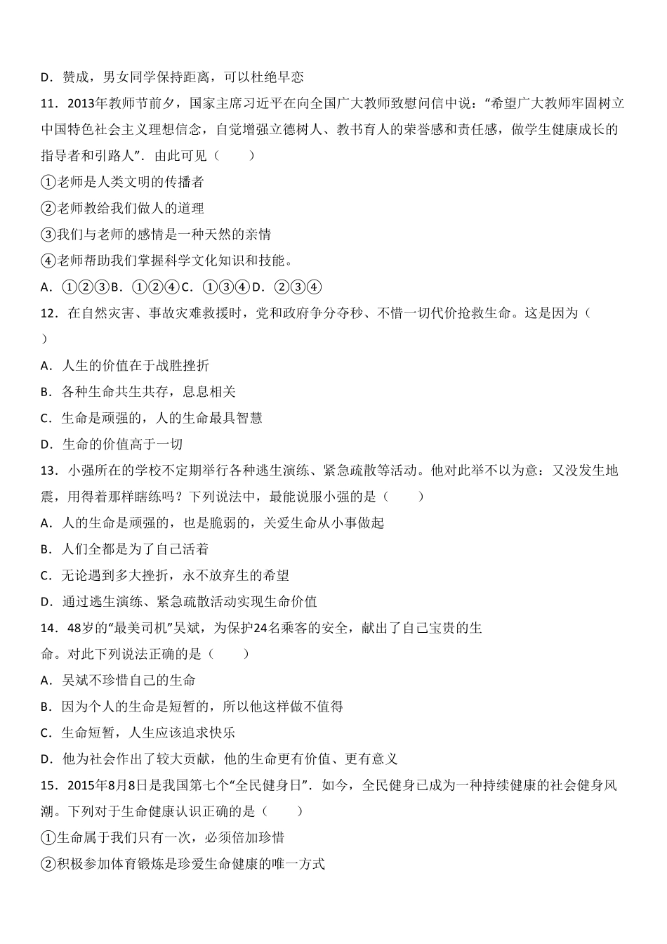 辽宁省大石桥市水源镇学校七年级上册期末模拟考试道德与法治试卷.pdf_第3页