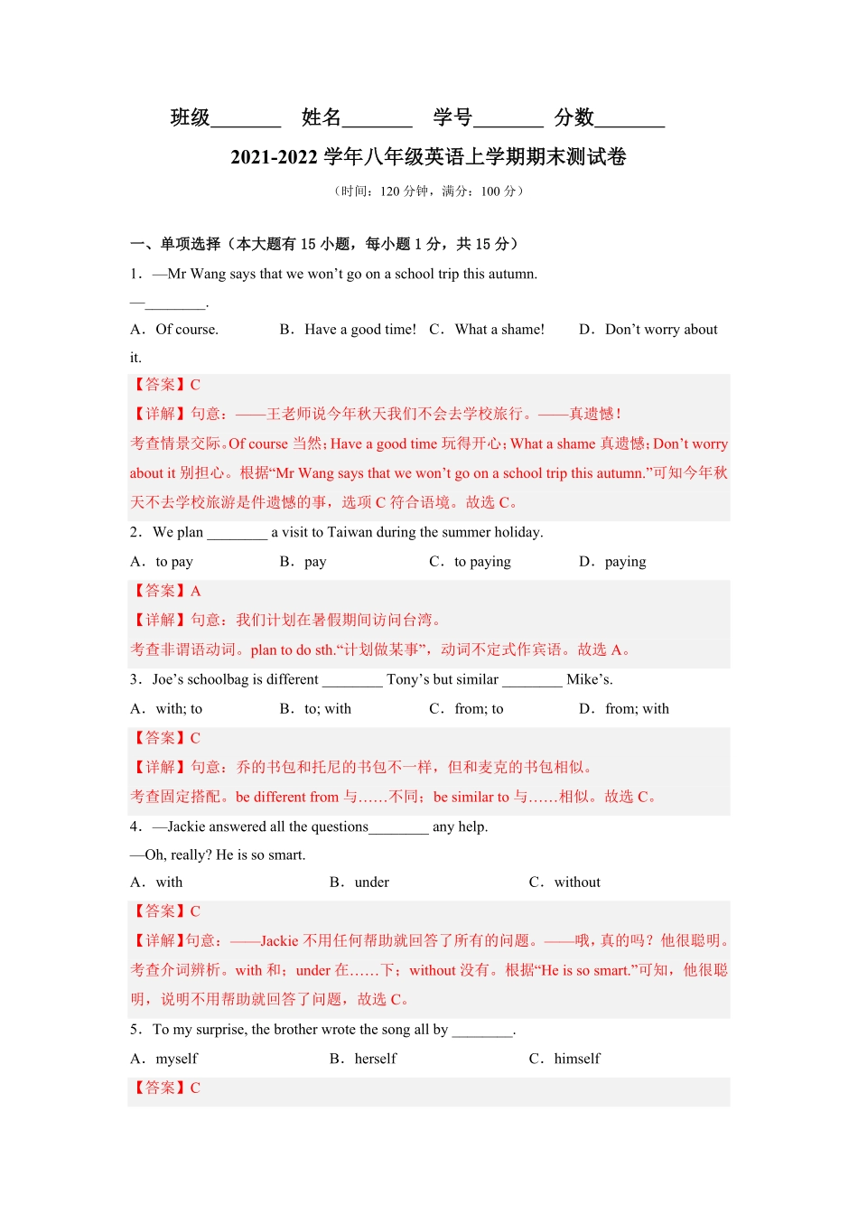 人教版英语八年级上册期末模拟卷012023年8上册期末考点大串讲（人教版含答案.pdf_第1页