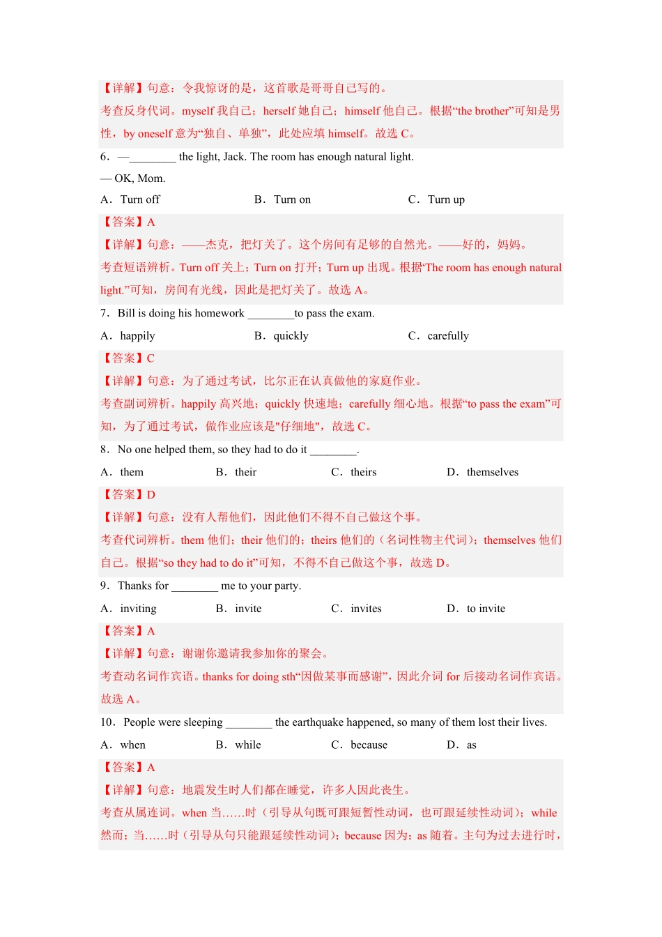 人教版英语八年级上册期末模拟卷012023年8上册期末考点大串讲（人教版含答案.pdf_第2页