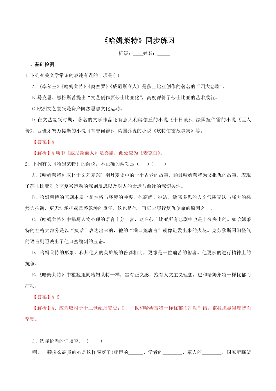 高中试卷-2.6《哈姆莱特》同步练习2含答案.pdf_第1页