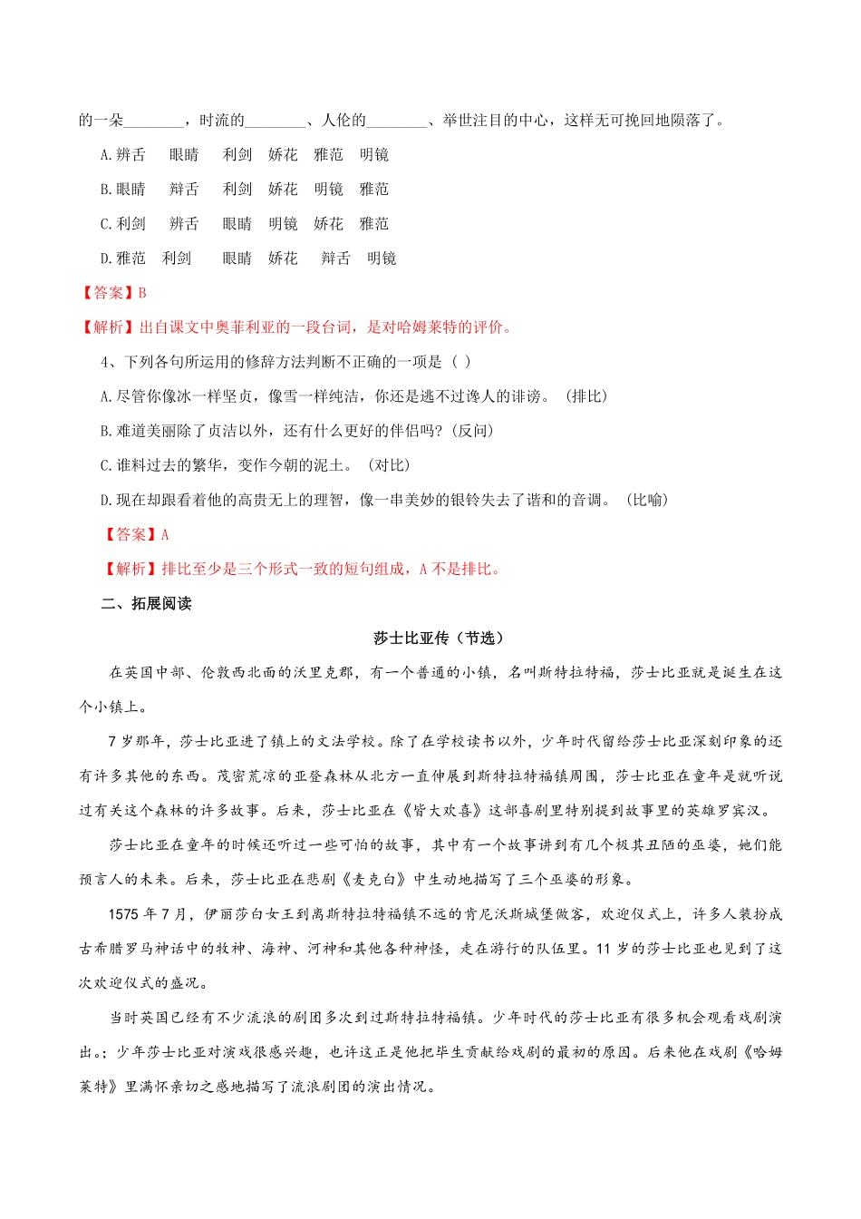 高中试卷-2.6《哈姆莱特》同步练习2含答案.pdf_第2页