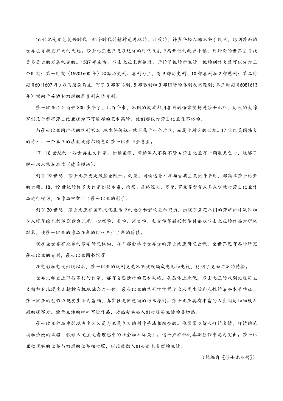 高中试卷-2.6《哈姆莱特》同步练习2含答案.pdf_第3页