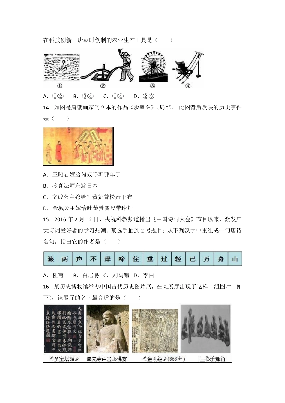 人教版中国历史七年级下册单元测试卷第一单元隋唐时期繁荣与开放的时代含答案.pdf_第3页