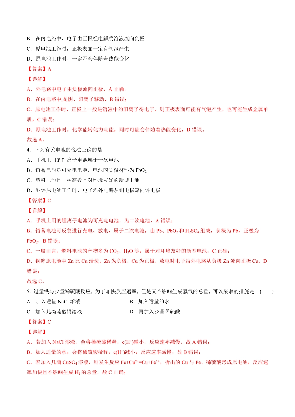 专题化学反应与电能【专项训练】高一化学下学期期中专项复习（人教版2019必修第二册（含答案.pdf_第2页
