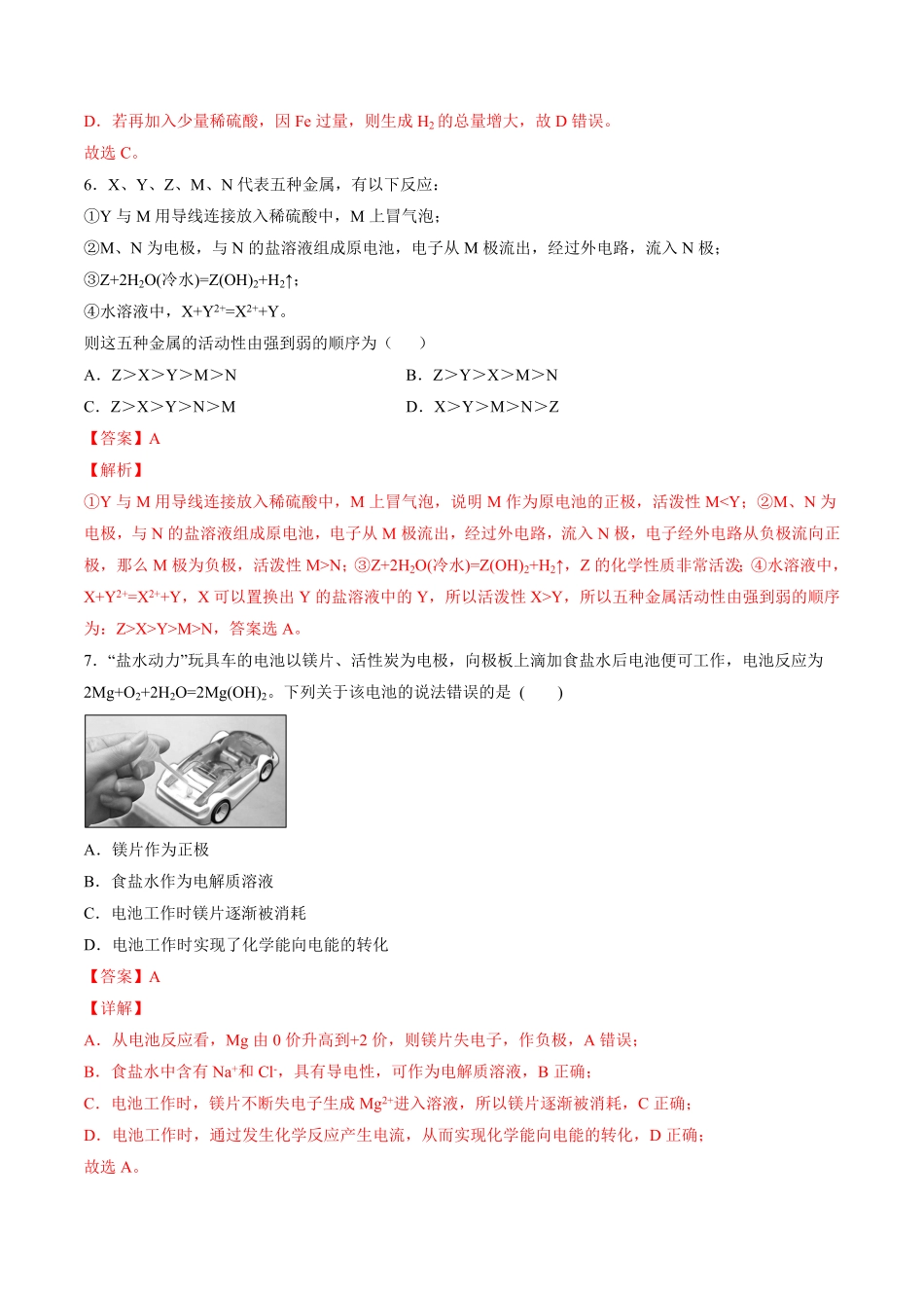 专题化学反应与电能【专项训练】高一化学下学期期中专项复习（人教版2019必修第二册（含答案.pdf_第3页