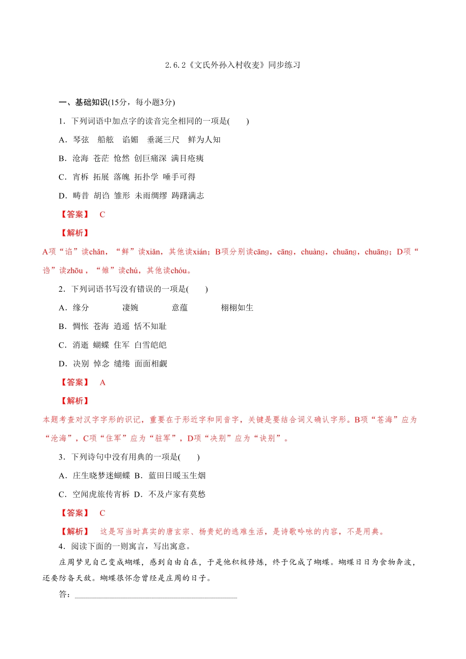 高中试卷-2.6.2《文氏外孙入村收麦》同步练习含答案.pdf_第1页