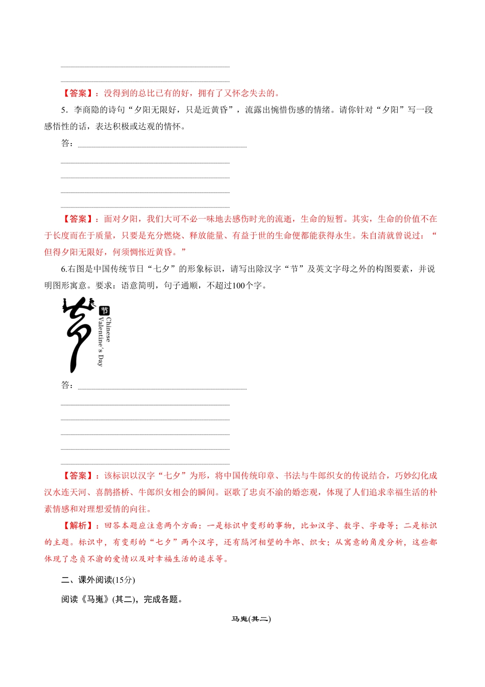 高中试卷-2.6.2《文氏外孙入村收麦》同步练习含答案.pdf_第2页