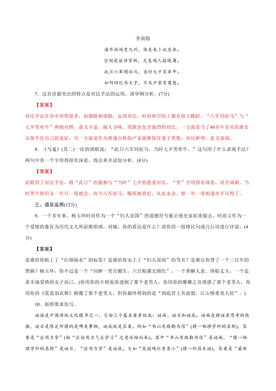 高中试卷-2.6.2《文氏外孙入村收麦》同步练习含答案.pdf_第3页