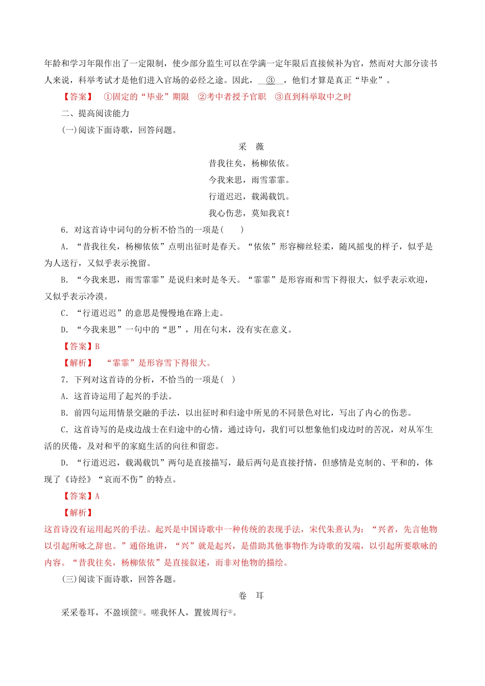 高中试卷-2.6.1《芣苢》同步练习含答案.pdf_第2页