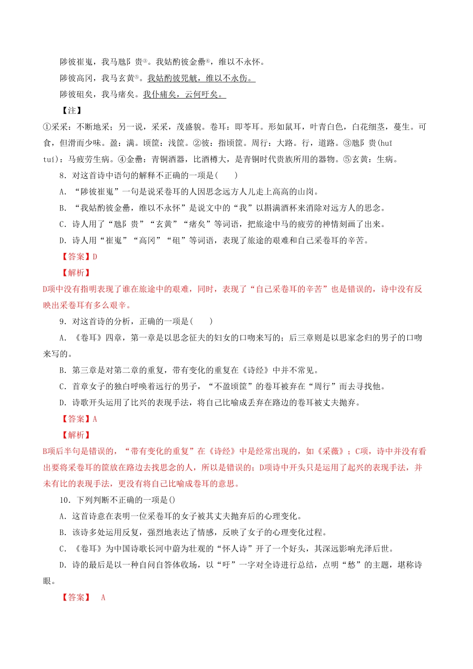 高中试卷-2.6.1《芣苢》同步练习含答案.pdf_第3页