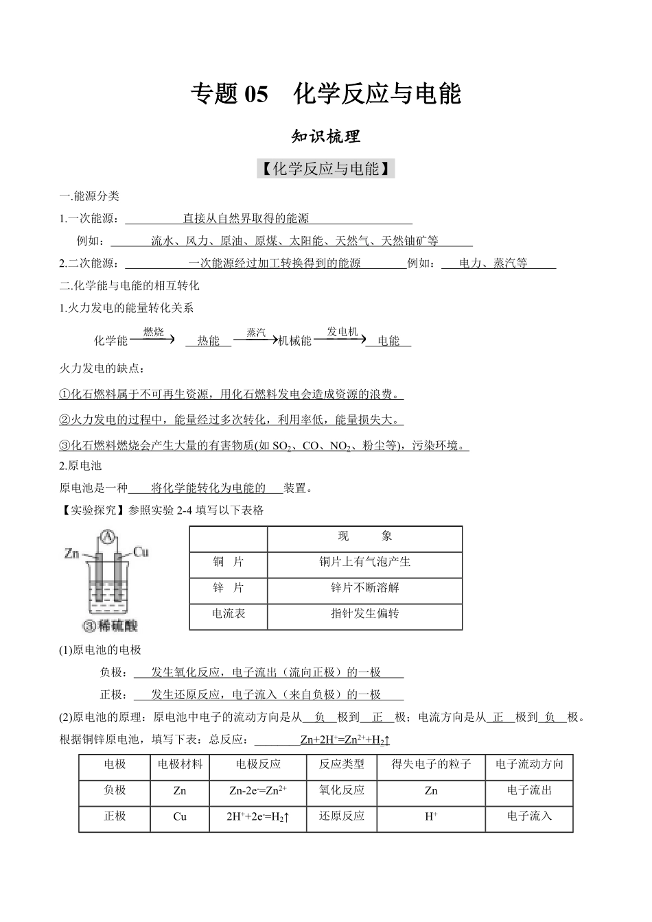 专题化学反应与电能【知识梳理】高一化学下学期期中专项复习（人教版2019必修第二册含答案.pdf_第1页