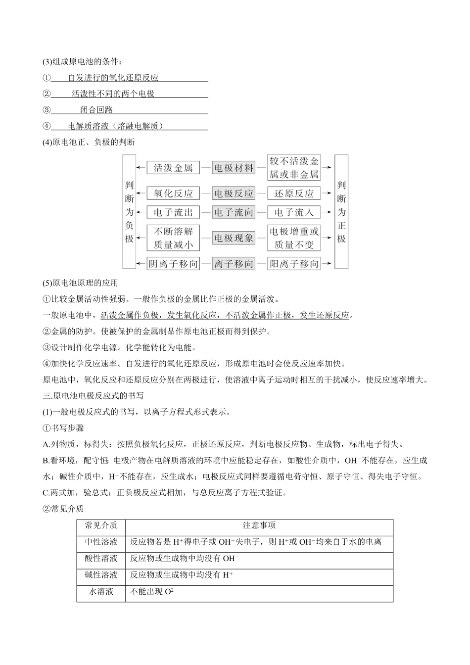 专题化学反应与电能【知识梳理】高一化学下学期期中专项复习（人教版2019必修第二册含答案.pdf_第2页