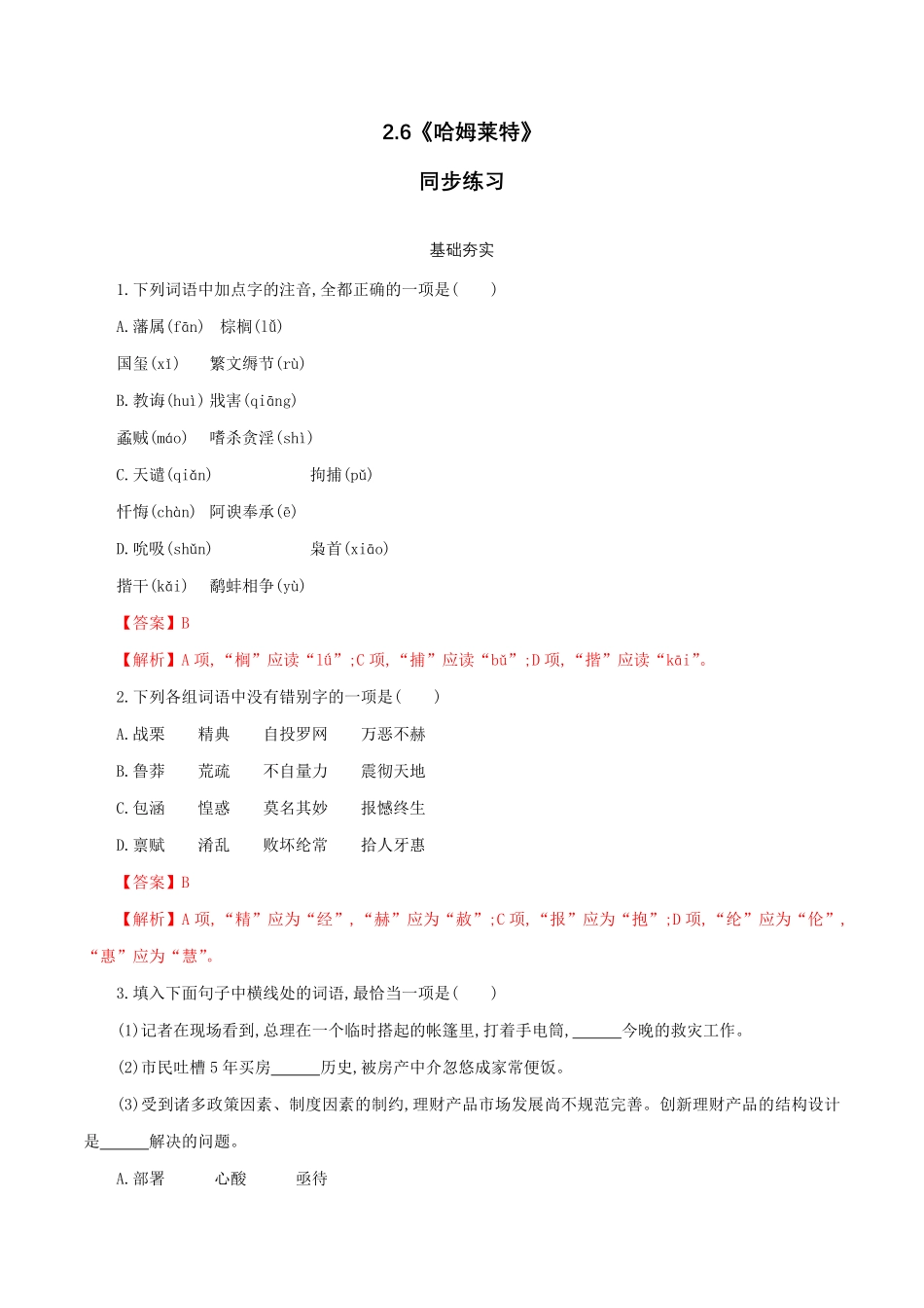 高中试卷-2.6《哈姆莱特》同步练习（1含答案.pdf_第1页