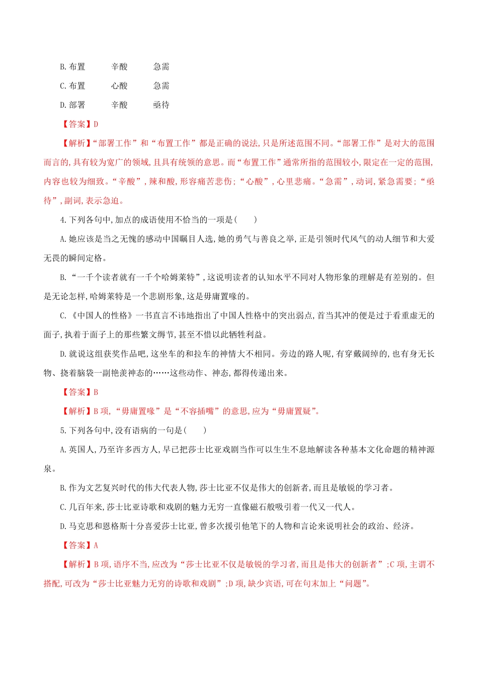 高中试卷-2.6《哈姆莱特》同步练习（1含答案.pdf_第2页