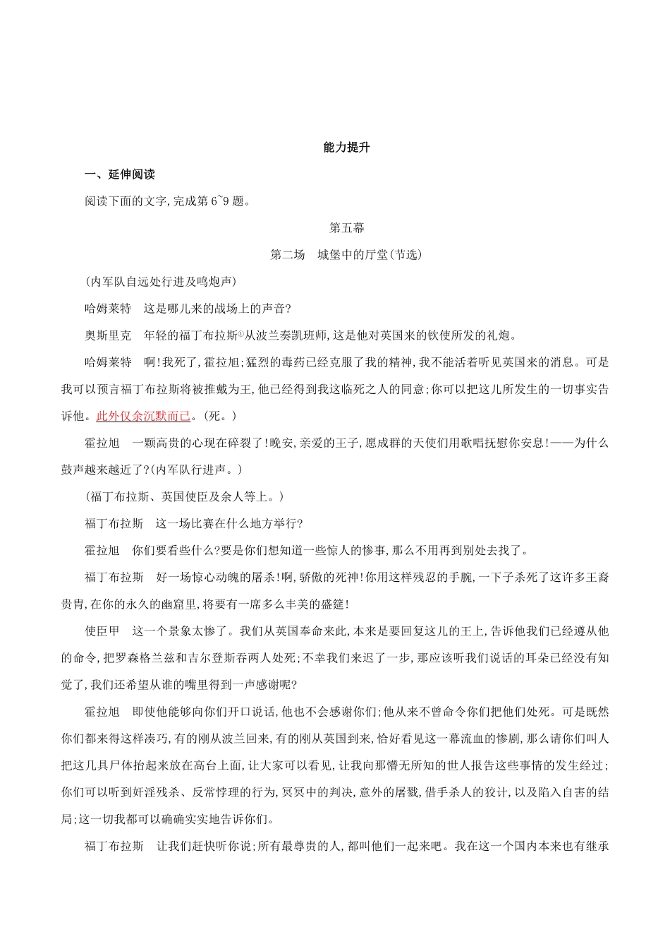高中试卷-2.6《哈姆莱特》同步练习（1含答案.pdf_第3页