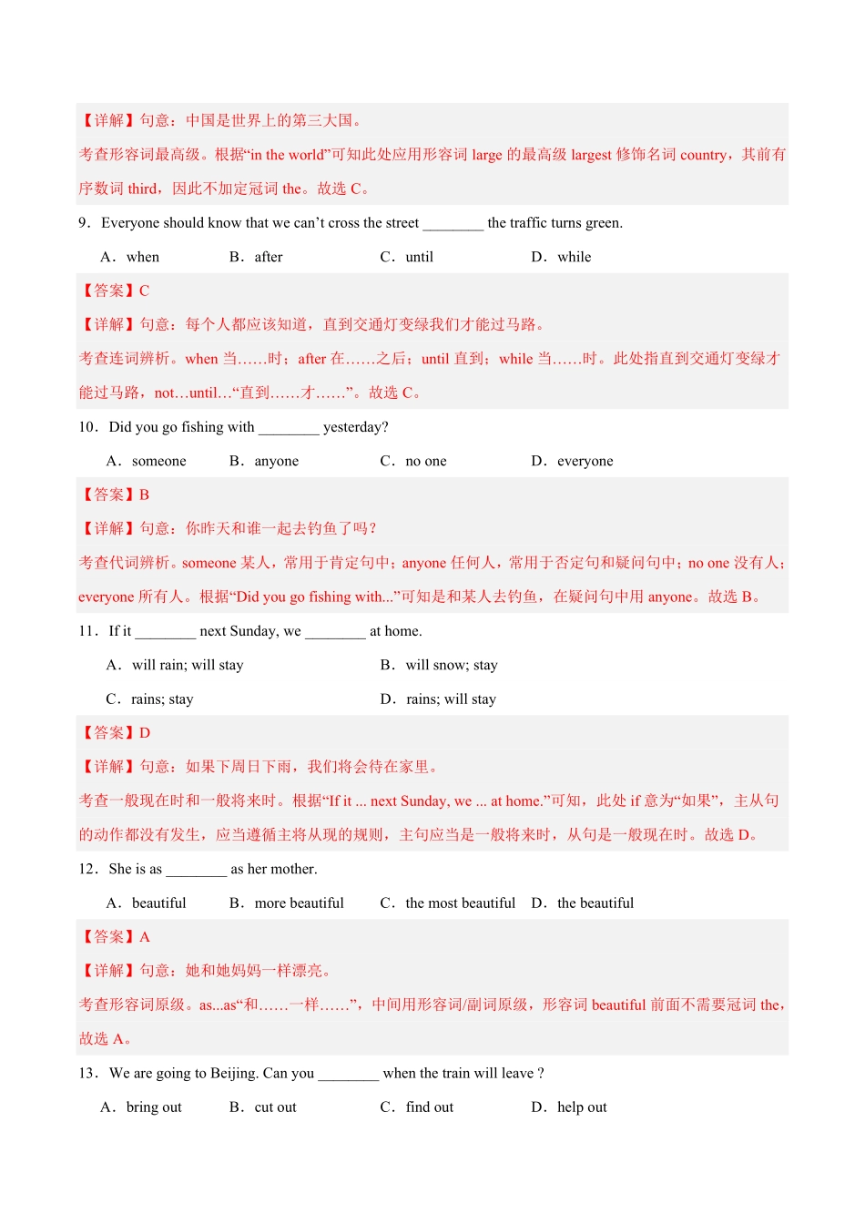 人教版英语八年级上册期末模拟卷02（全解全析（人教版含答案.pdf_第3页