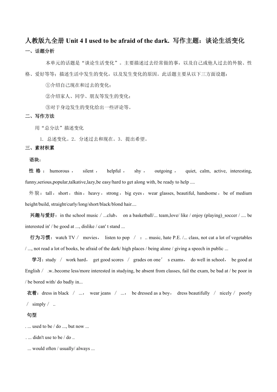 专题4九全Unit4写作主题：谈论生活改变年九年级英语单元话题写作（人教版含答案.pdf_第1页