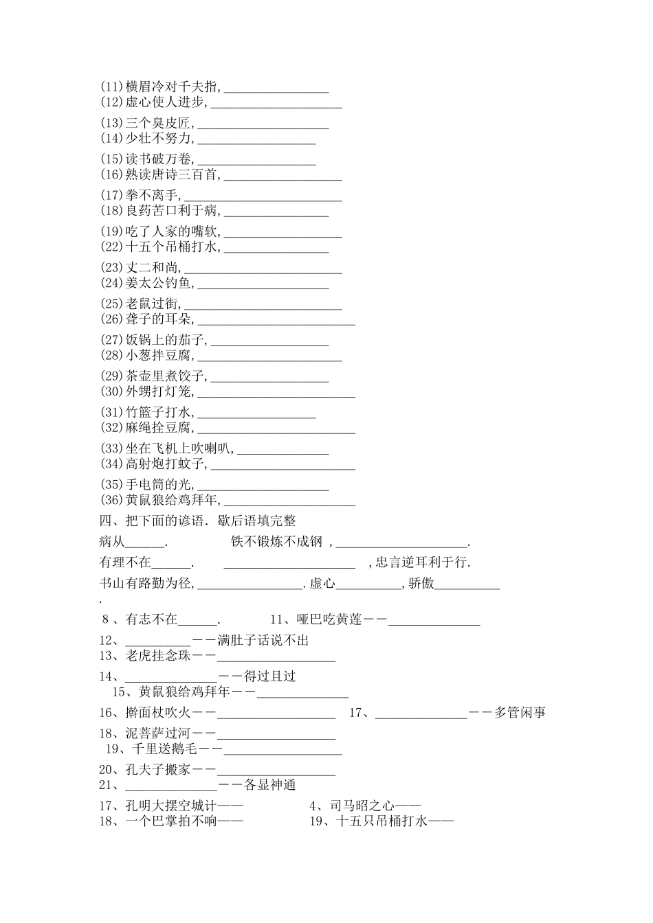 人教版语文小升初专项练习：谚语、歇后语、名言警句（附答案.pdf_第2页