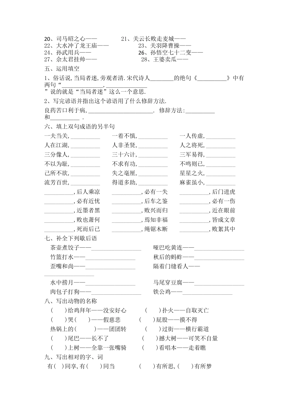 人教版语文小升初专项练习：谚语、歇后语、名言警句（附答案.pdf_第3页
