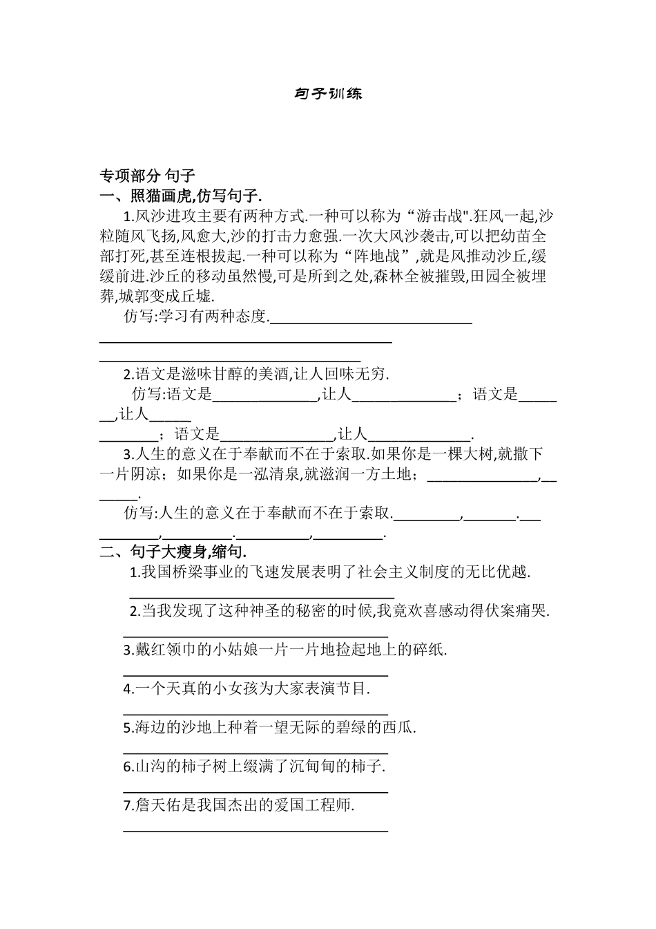 人教版语文小升初专项练习：句子（附答案.pdf_第1页