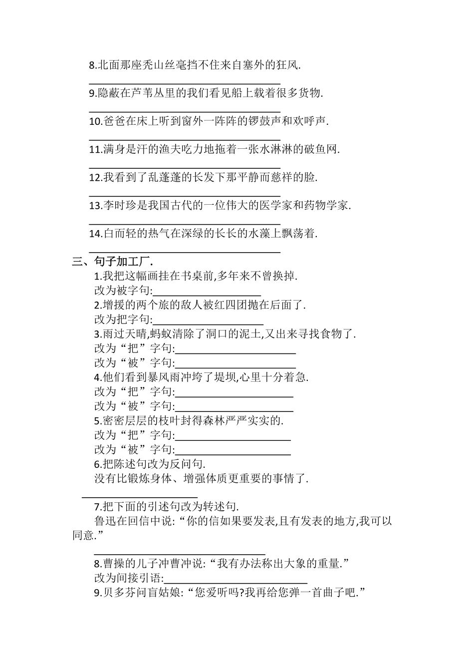 人教版语文小升初专项练习：句子（附答案.pdf_第2页