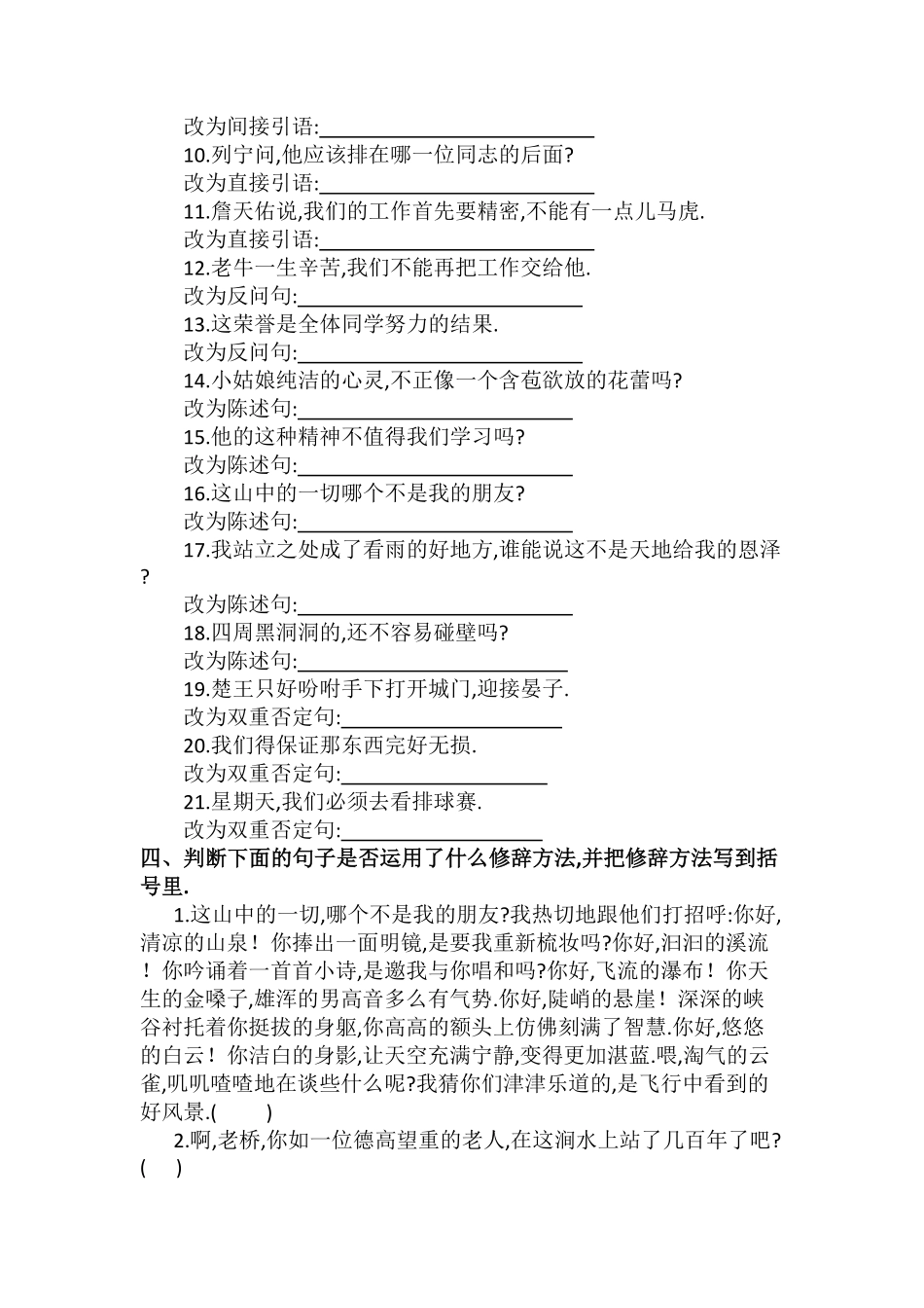 人教版语文小升初专项练习：句子（附答案.pdf_第3页