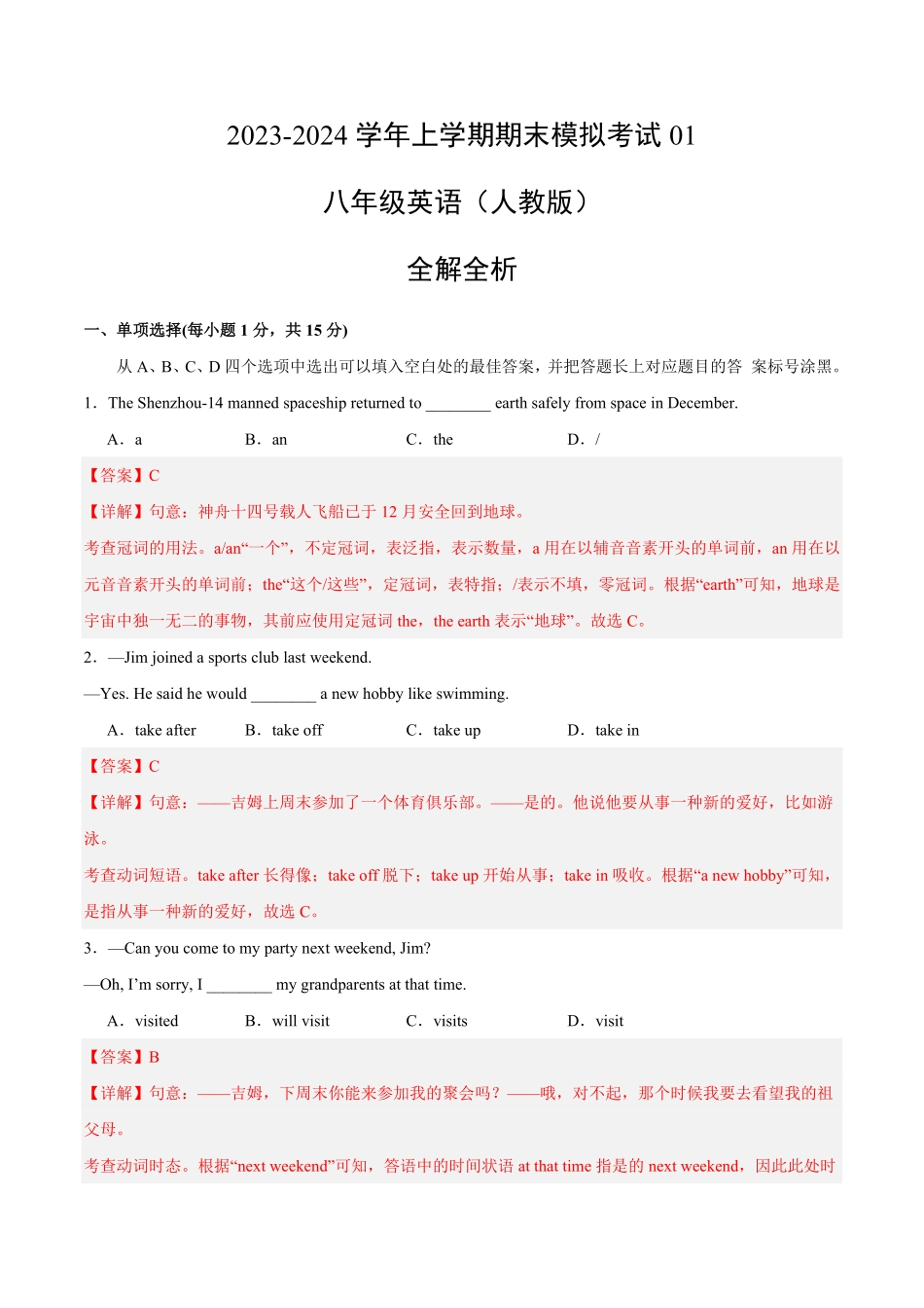 人教版英语八年级上册期末模拟卷01（全解全析（人教版含答案.pdf_第1页