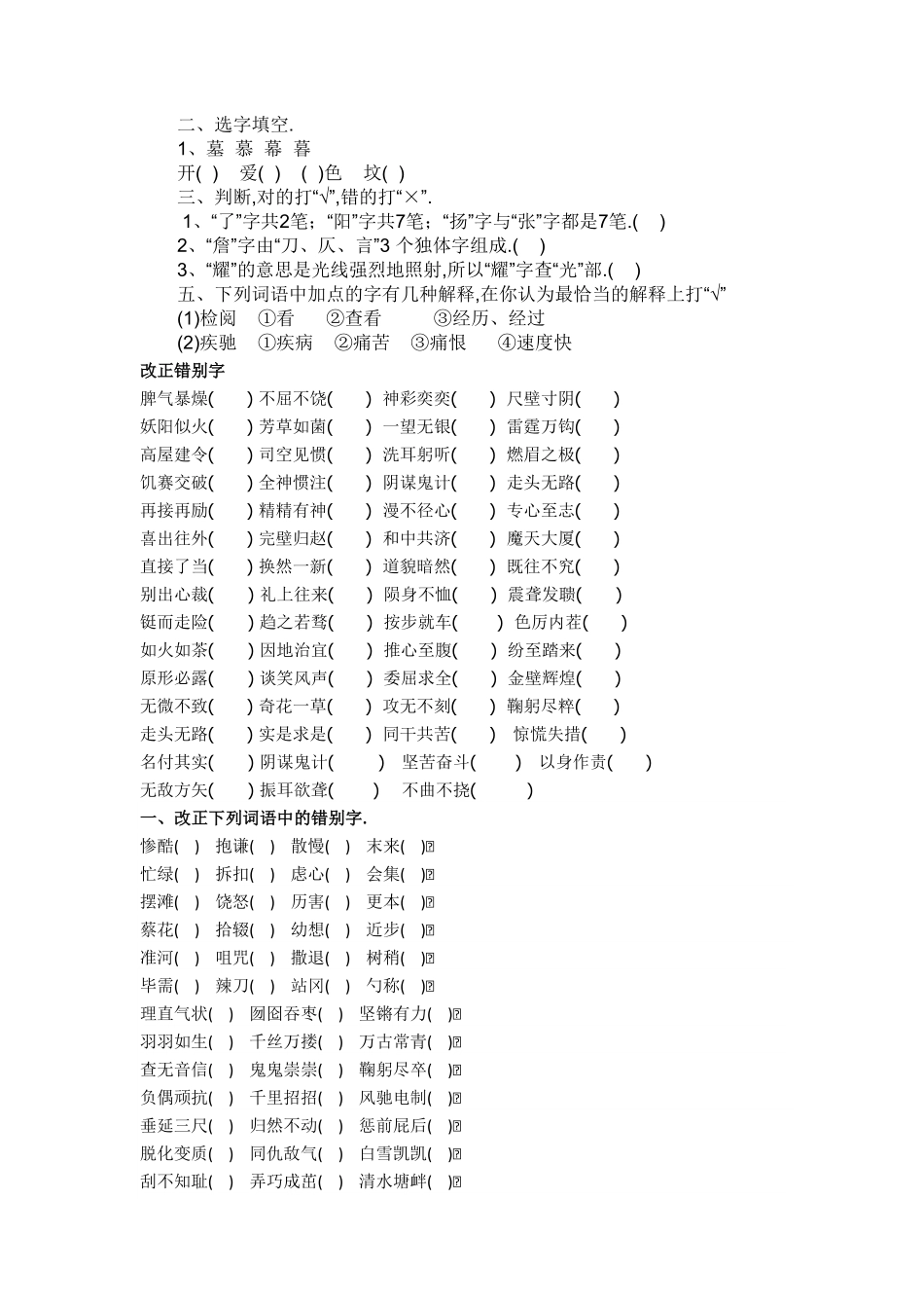 人教版语文小升初专项练习：汉字1（附答案.pdf_第2页