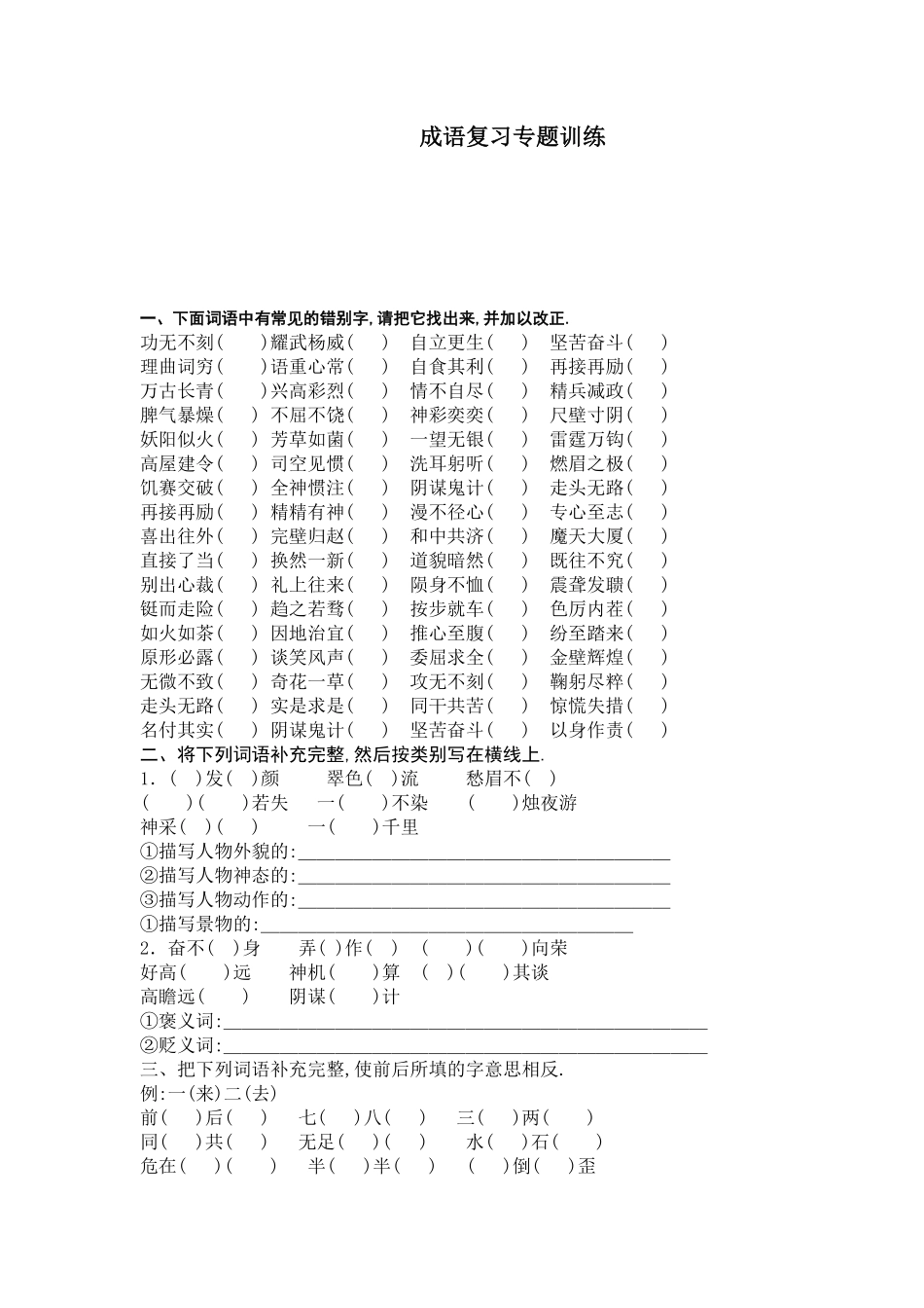人教版语文小升初专项练习：成语（附答案.pdf_第1页