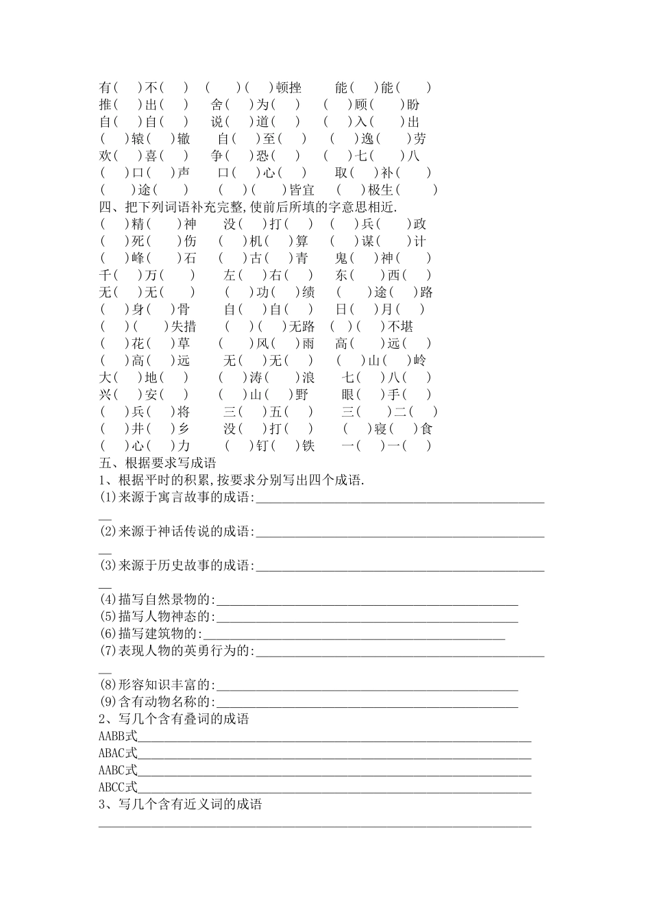 人教版语文小升初专项练习：成语（附答案.pdf_第2页