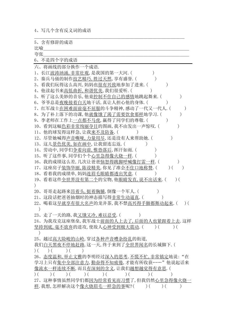 人教版语文小升初专项练习：成语（附答案.pdf_第3页