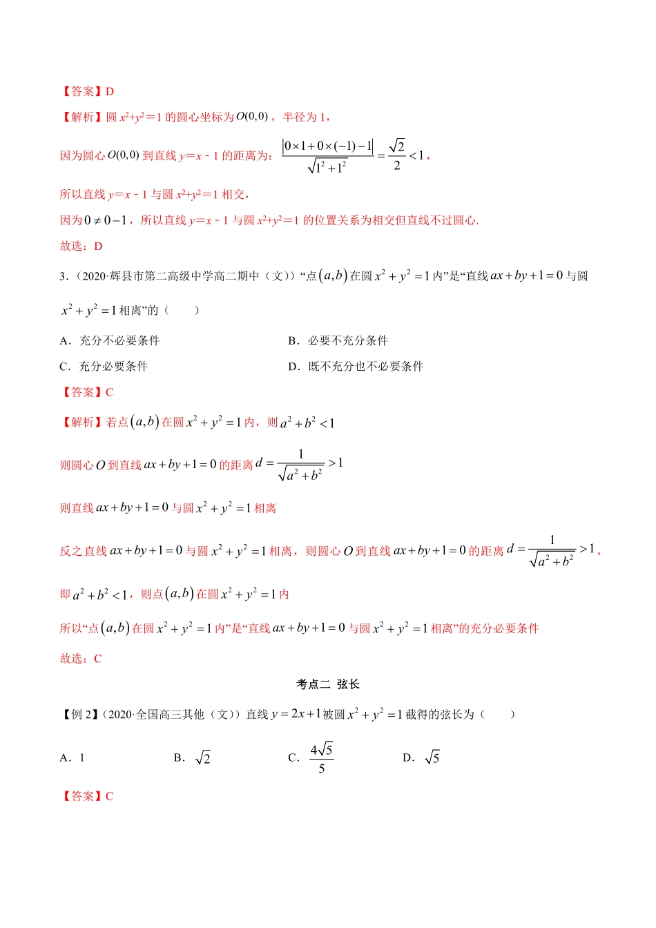 高中试卷-2.5直线与圆、圆与圆的位置关系（精讲含答案.pdf_第3页