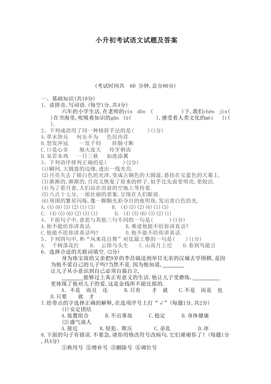 人教版语文小升初模拟试卷十四（附答案.pdf_第1页