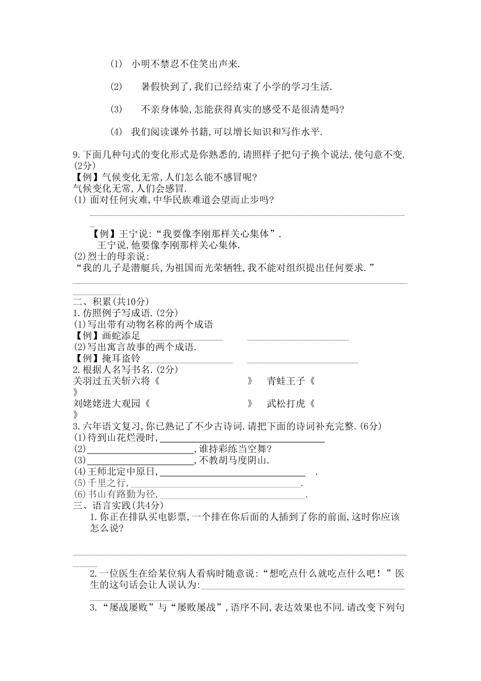 人教版语文小升初模拟试卷十四（附答案.pdf_第2页