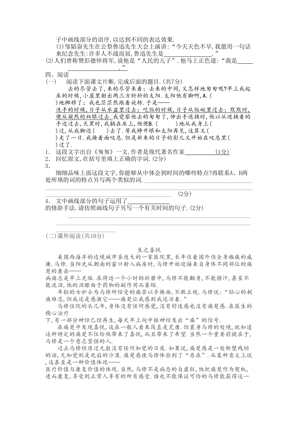 人教版语文小升初模拟试卷十四（附答案.pdf_第3页