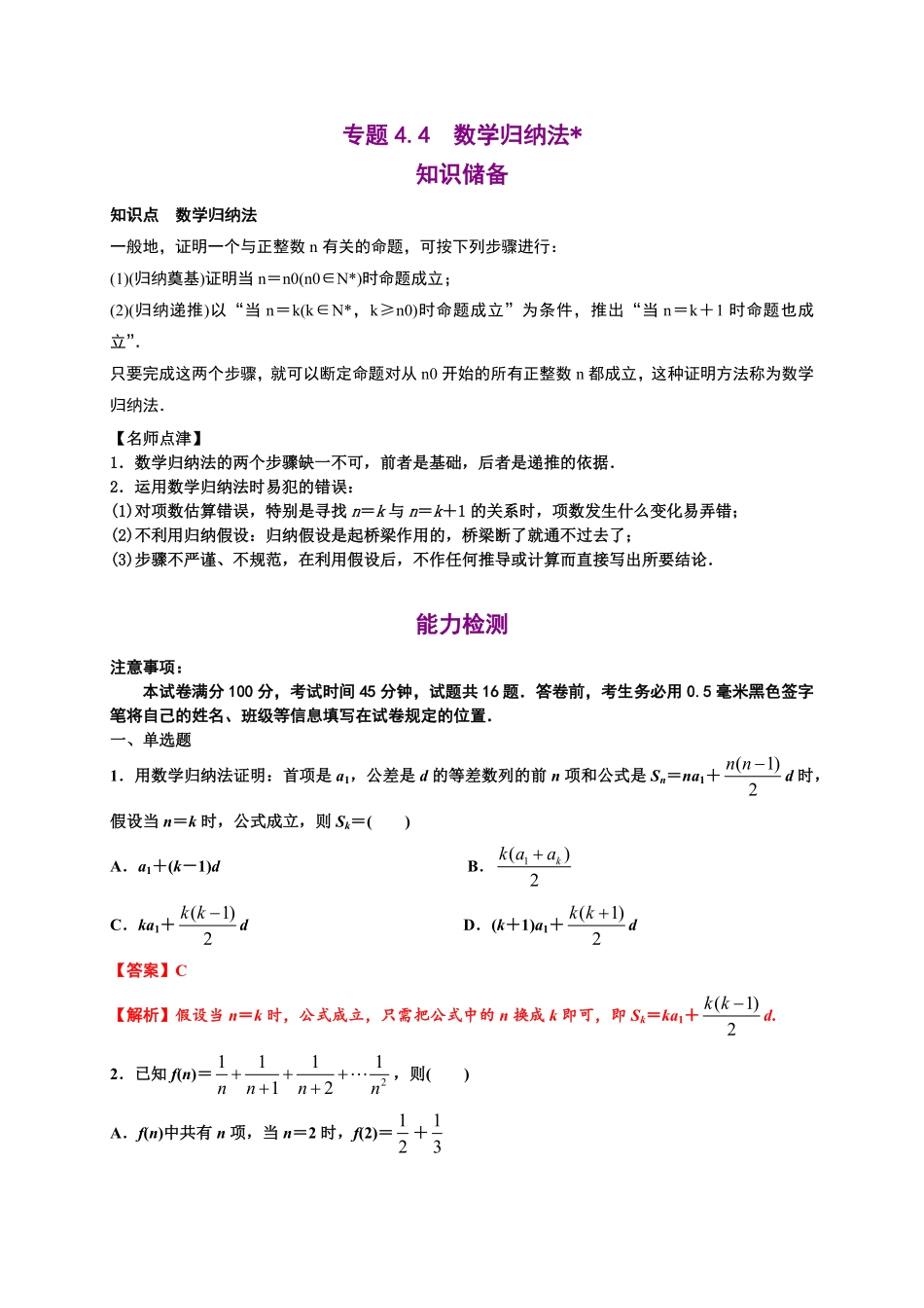 专题4.4数学归纳法（含答案高二数学同步培优专练（人教A版2019选择性必修第二册.pdf_第1页