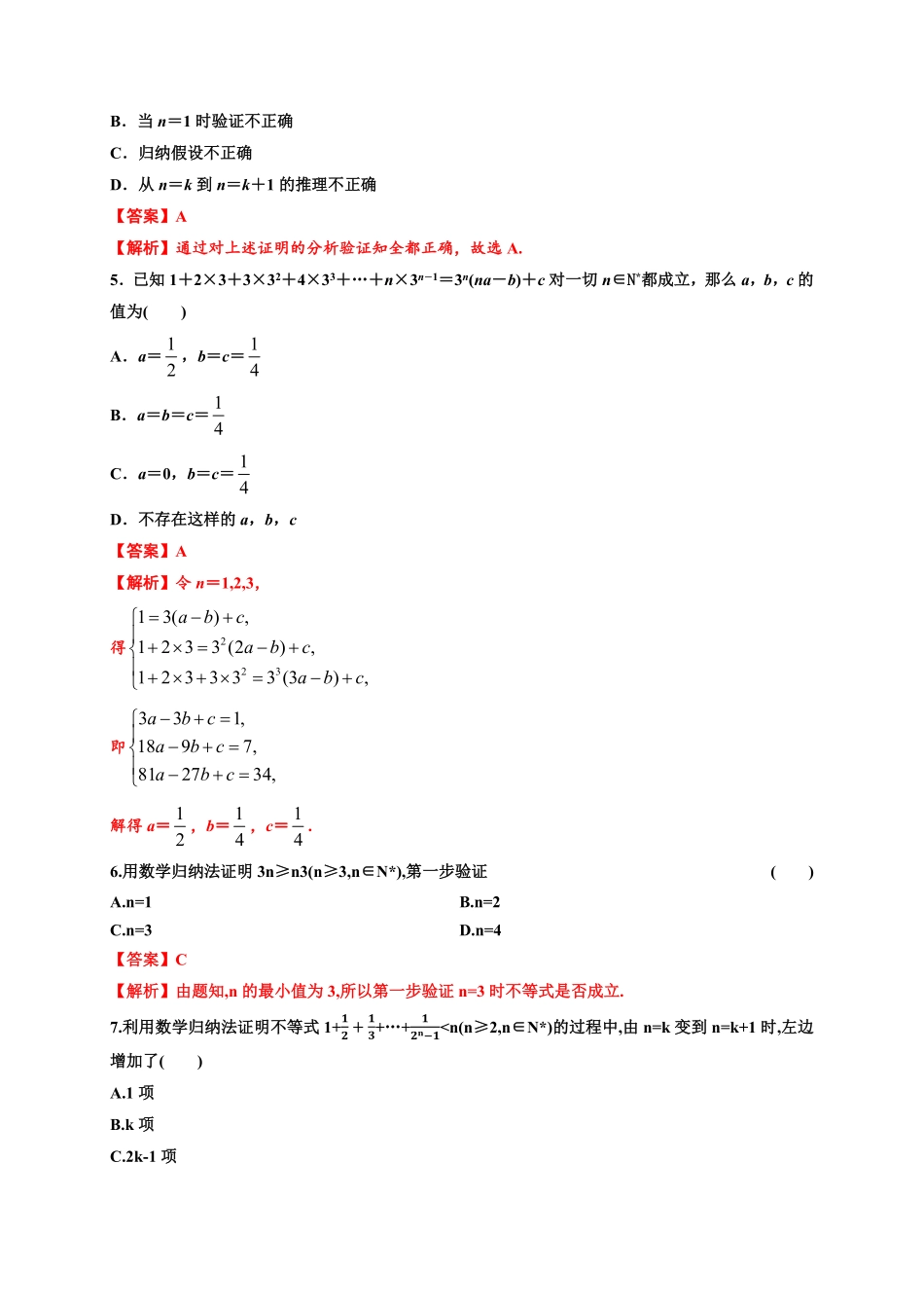 专题4.4数学归纳法（含答案高二数学同步培优专练（人教A版2019选择性必修第二册.pdf_第3页