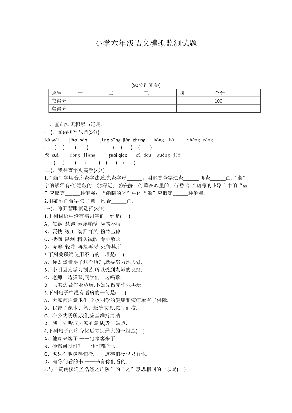人教版语文小升初模拟试卷十三（附答案.pdf_第1页