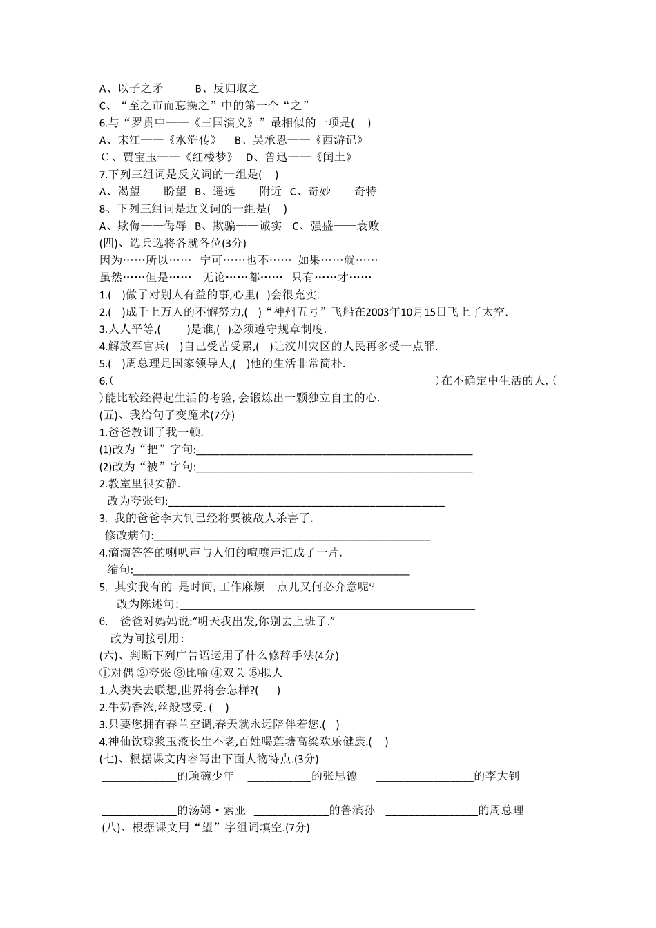 人教版语文小升初模拟试卷十三（附答案.pdf_第2页
